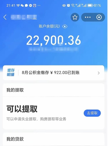 中山公积金第二年1月1号可以取出来了吗（住房公积金第二年提取时间）